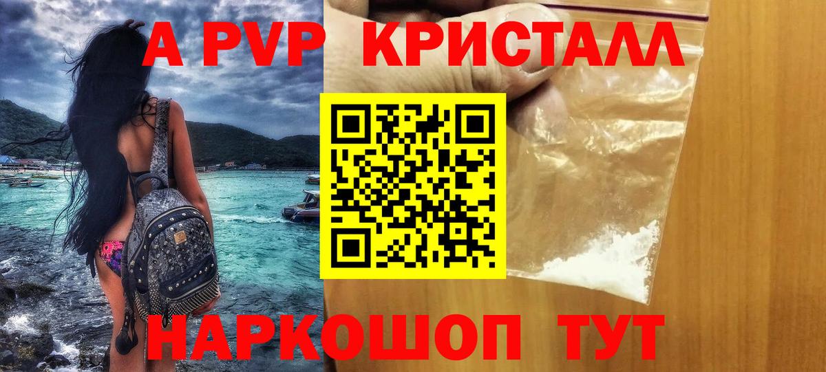 APVP кристаллы  Альфа ПВП  Воскресенск  A PVP Crystall  Вход с VPN 