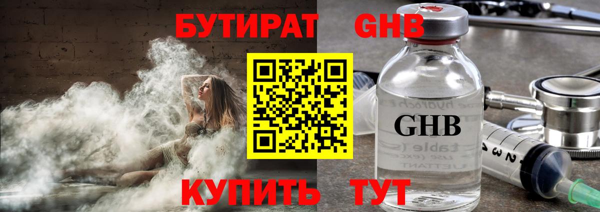Бутират BDO Воскресенск