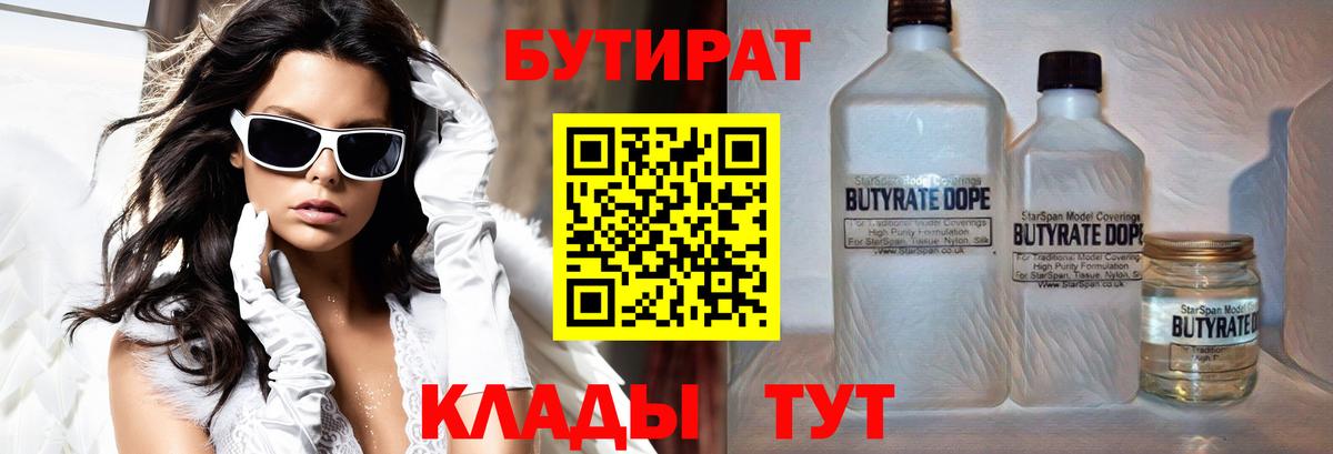 БУТИРАТ  Бутират вода  Вход с VPN  Воскресенск 