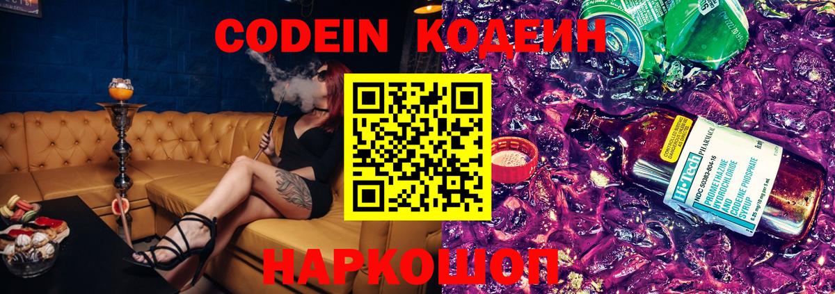 Кодеин напиток Lean (лин)  Вход с VPN  Воскресенск  Кодеин Purple Drank 